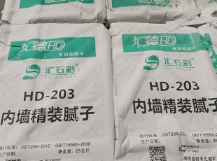 湖南膩子粉_HD-203內墻膩子